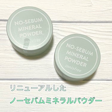 ノーセバム ミネラルパウダー/innisfree/ルースパウダーを使ったクチコミ（1枚目）