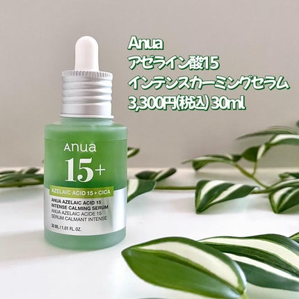 アゼライン酸15 インテンスカーミングセラム/Anua/美容液を使ったクチコミ(4枚目)