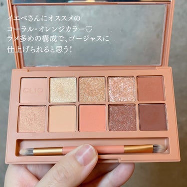 えり💄(投稿ある方フォロバ100🩷) on LIPS 「CLIOプロアイパレット03コーラルトーク¥3,400イエベさ..」（2枚目）