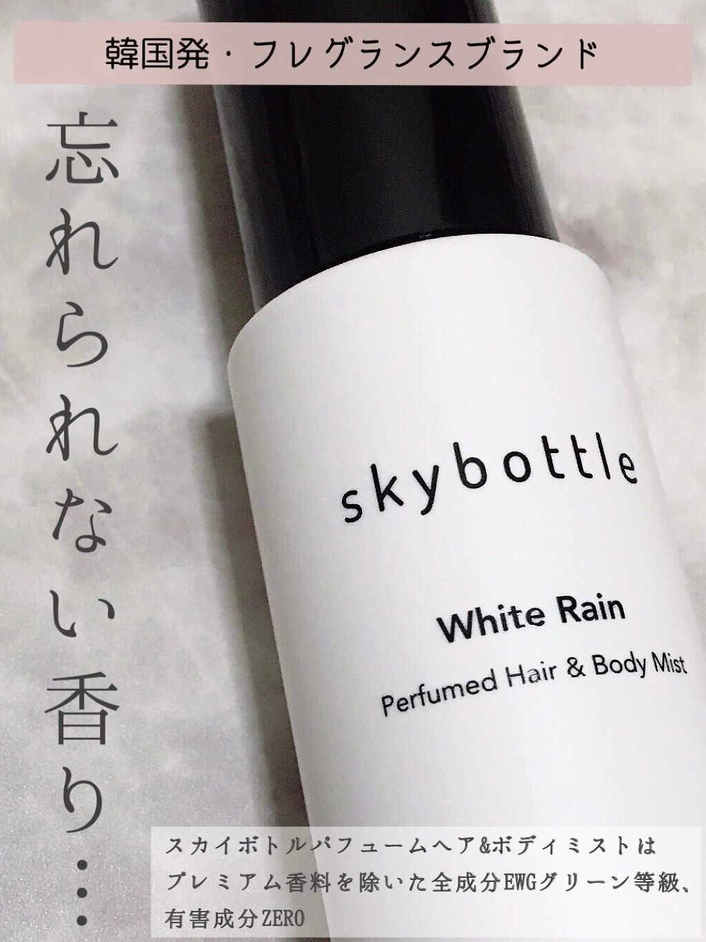 ホワイトレイン パフュームヘア&ボディミスト/skybottle/香水(その他)を使ったクチコミ(2枚目)
