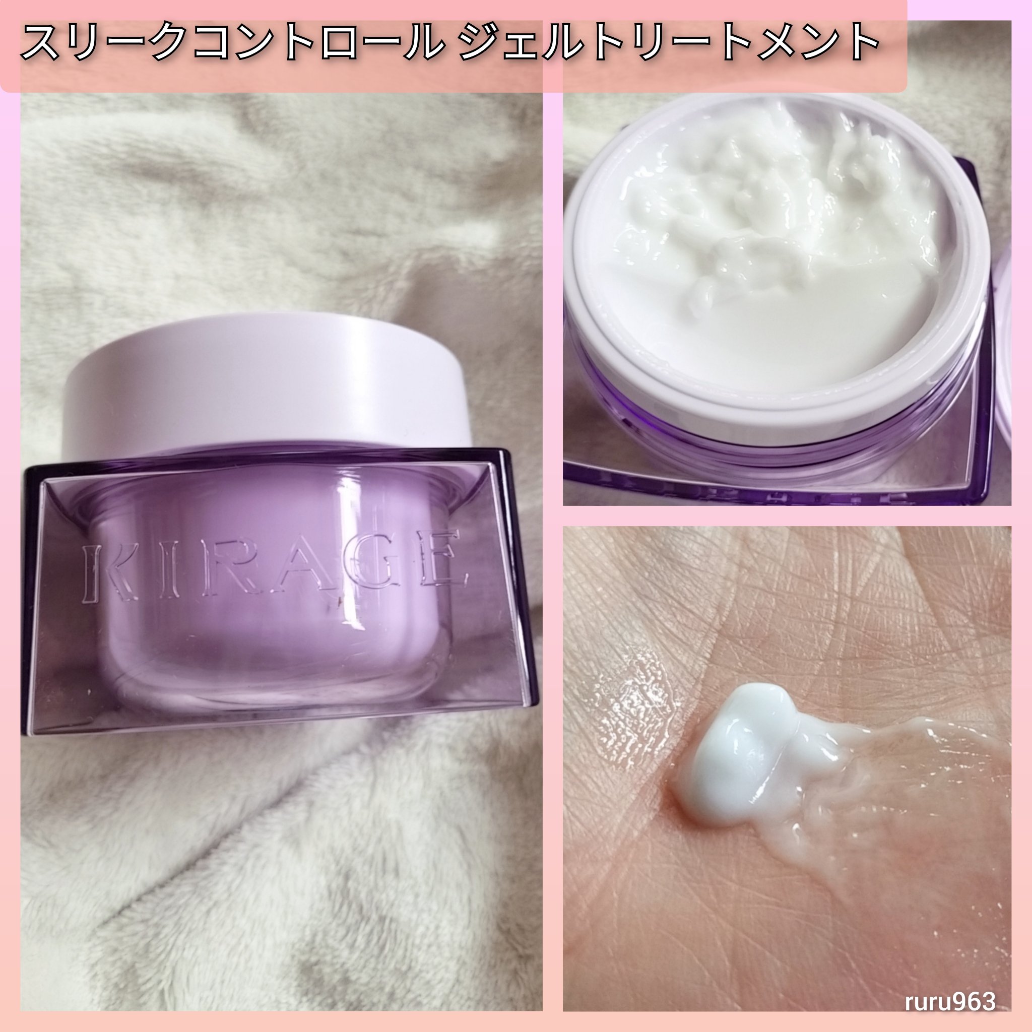 キラージュ スリークコントロール ジェルトリートメント/キラージュ/アウトバストリートメントを使ったクチコミ（1枚目）