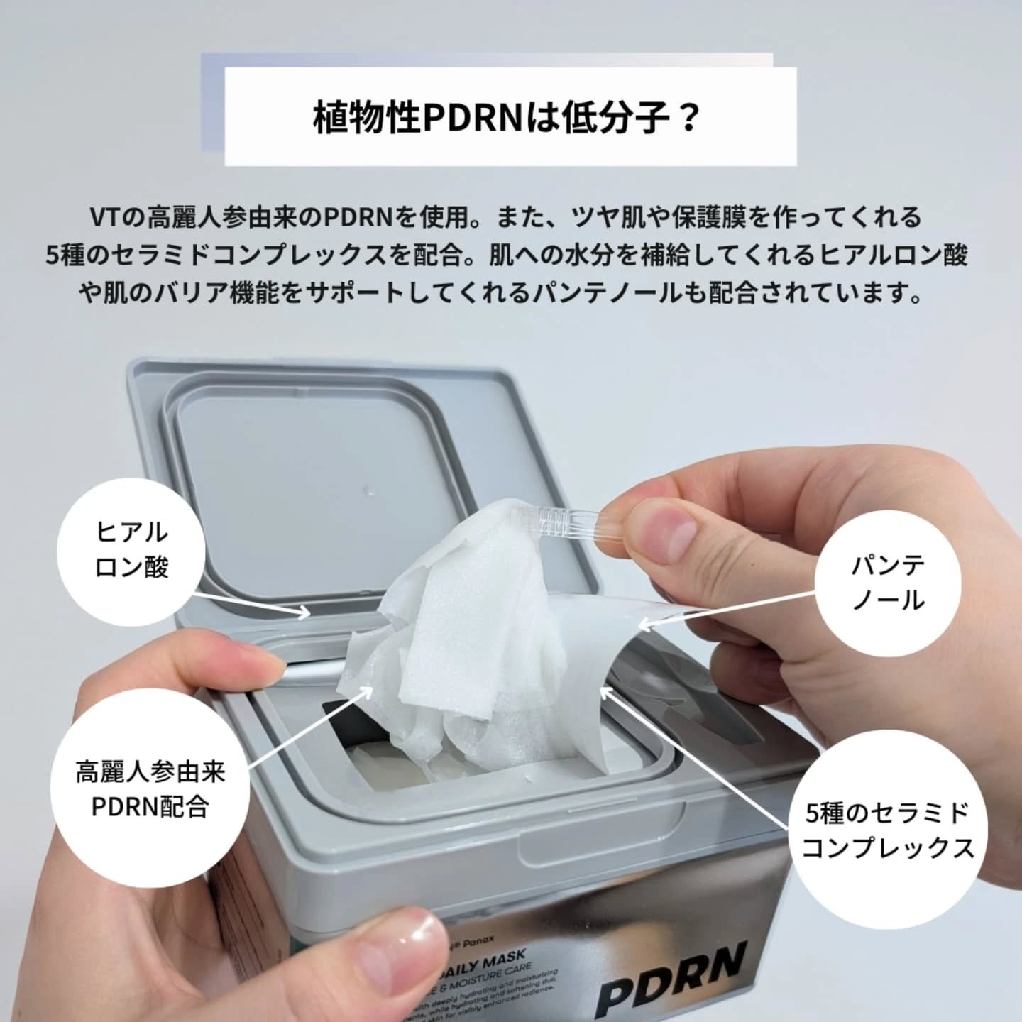 PDRN+ デイリーマスク/VT/シートマスク・パックを使ったクチコミ（3枚目）