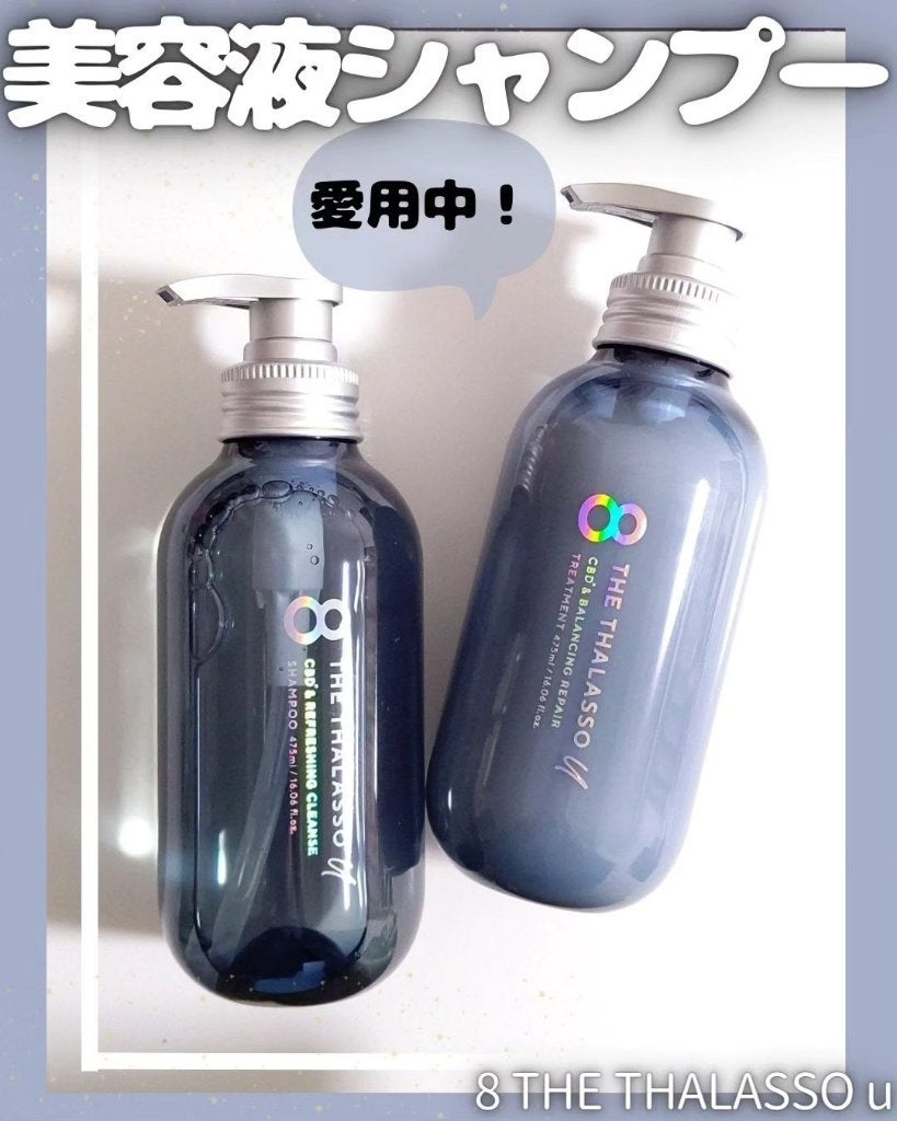エイトザタラソ ユー CBD&リフレッシング クレンズ 美容液シャンプー/CBD&バランシング ダメージリペア 美容液ヘアトリートメント/エイトザタラソ/市販シャンプーを使ったクチコミ(1枚目)
