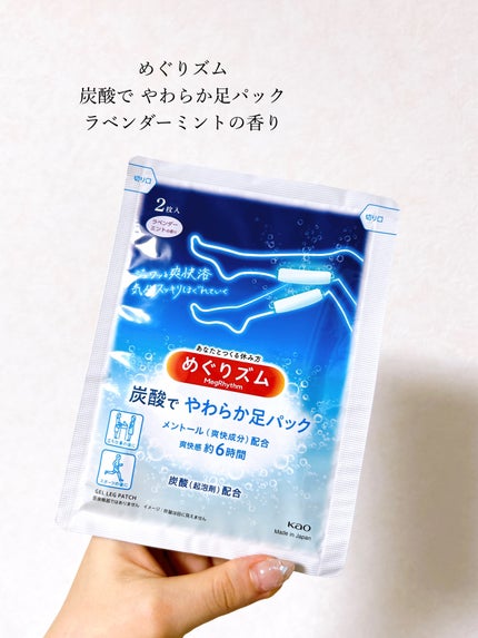 めぐりズム 貼る炭酸*1ジェルパック FOOT/めぐりズム/レッグ・フットケアを使ったクチコミ(2枚目)