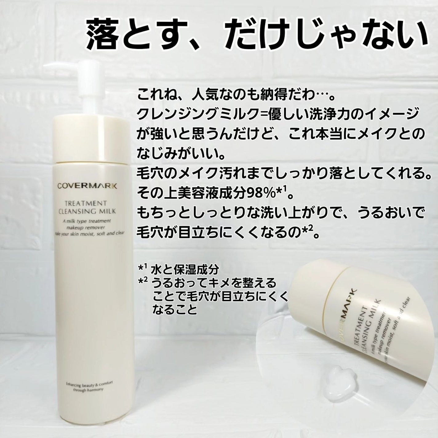 トリートメント クレンジング ミルク/COVERMARK/ミルククレンジングを使ったクチコミ(2枚目)
