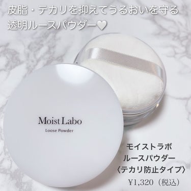 ルースパウダー＜テカリ防止タイプ＞/Moist Labo/ルースパウダーを使ったクチコミ（2枚目）