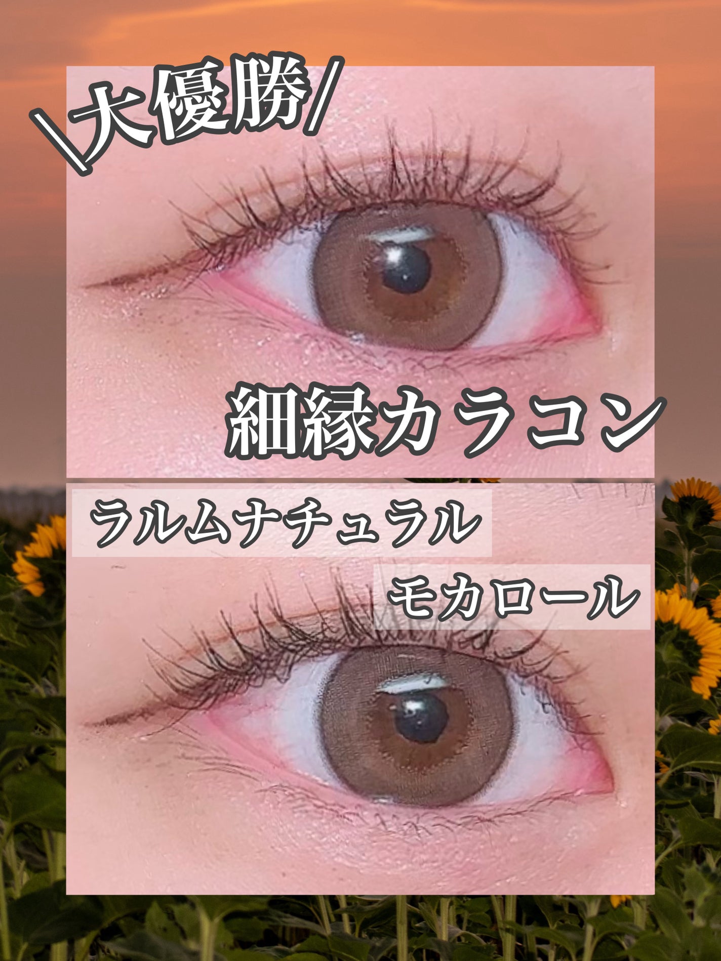 ラルムナチュラル/LARME/カラーコンタクトレンズを使ったクチコミ(1枚目)