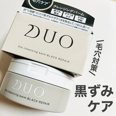 デュオ ザ クレンジングバーム
ブラックリペア
@duo_cosme 

内容量：90g
価格：¥3,960(税込)

黒ずみ*や毛穴ケアができるDUOのクレンジングバーム💓皮脂を溶かして汚れを吸着する