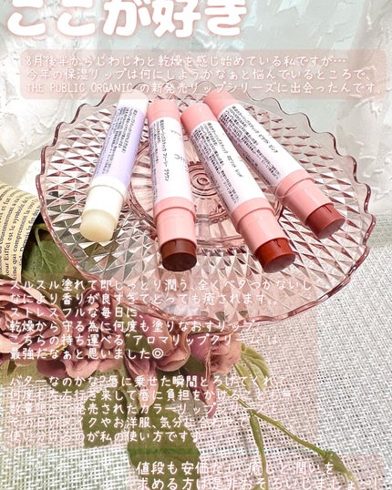 ザ パブリック オーガニック 精油カラーリップスティック フリーリー ブラウン/THE PUBLIC ORGANIC/リップクリームを使ったクチコミ(3枚目)