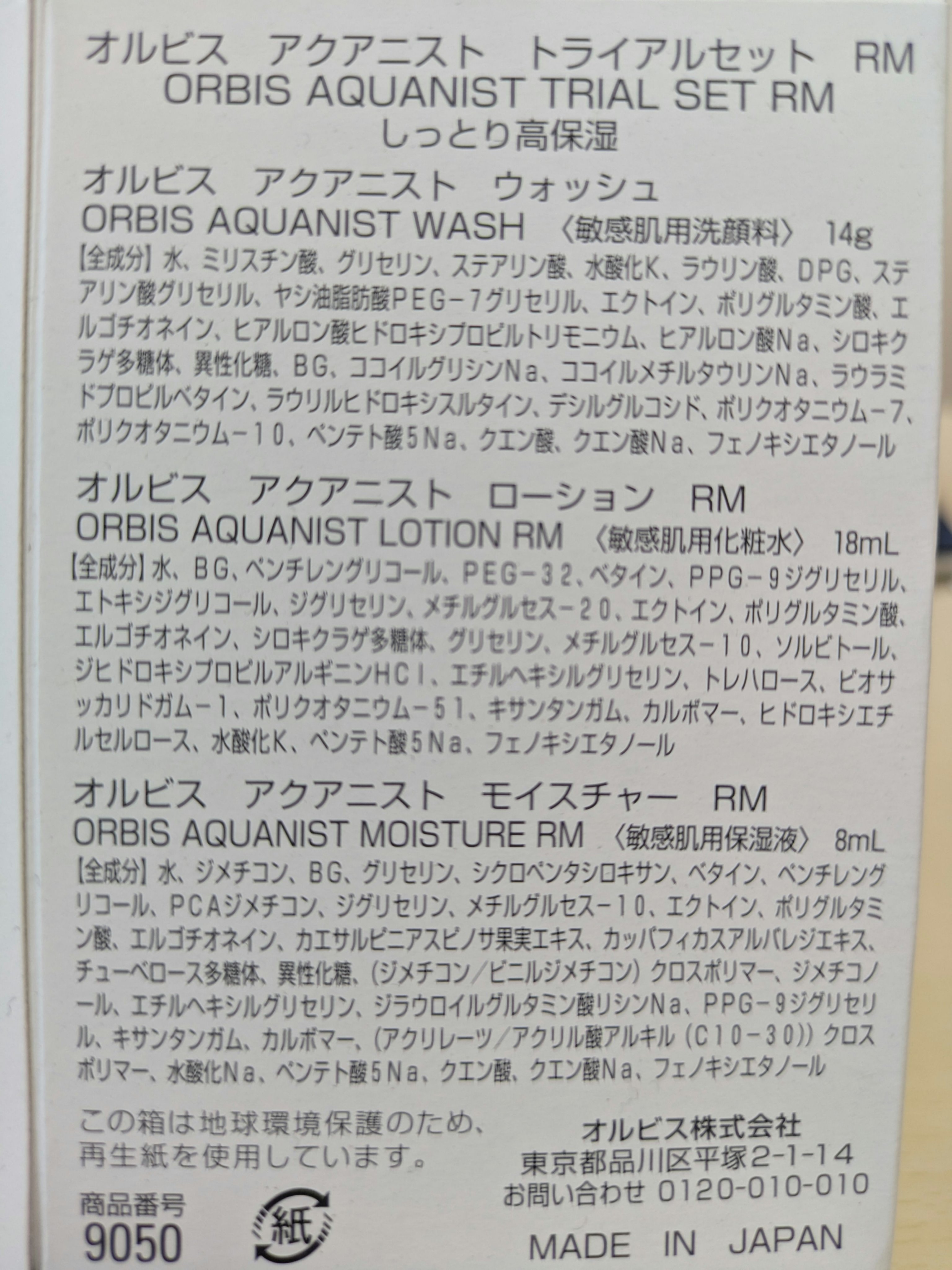 オルビス アクアニスト トライアルセット しっとり高保湿タイプのクチコミ「ORBISの敏感肌用しっとり高保湿スキンケア💧

1週間分だそう🙋

洗顔料∶もちもちのきめ細.....」（2枚目）