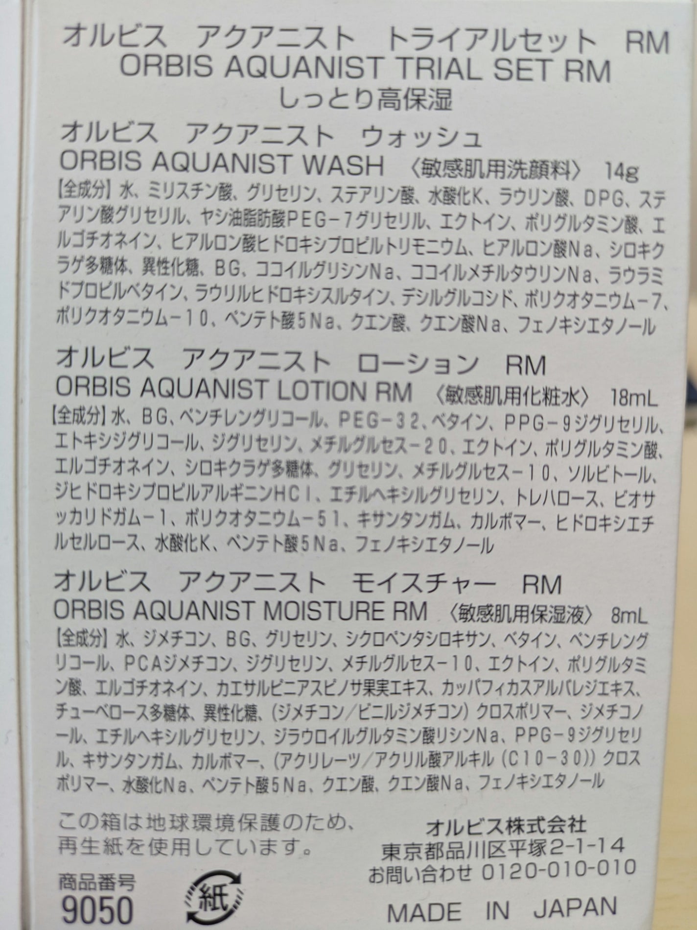 アクアニスト トライアルセット しっとり高保湿タイプ/オルビス/トライアルキットを使ったクチコミ(2枚目)