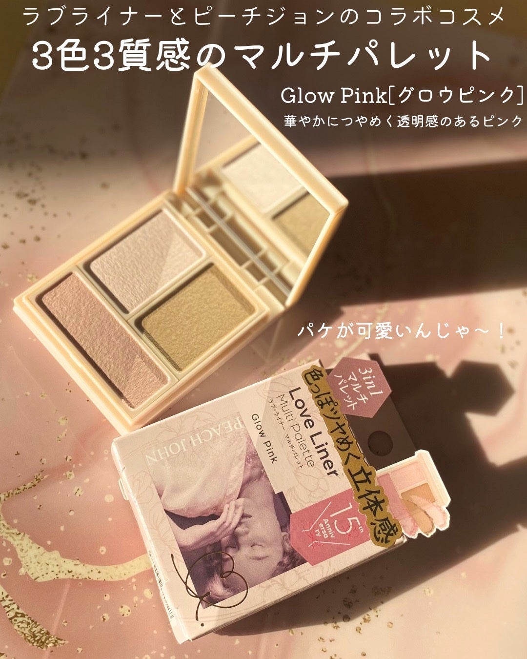 マルチパレット PJデザイン<アイカラー&チーク>/ラブ・ライナー/マルチパレットを使ったクチコミ(2枚目)