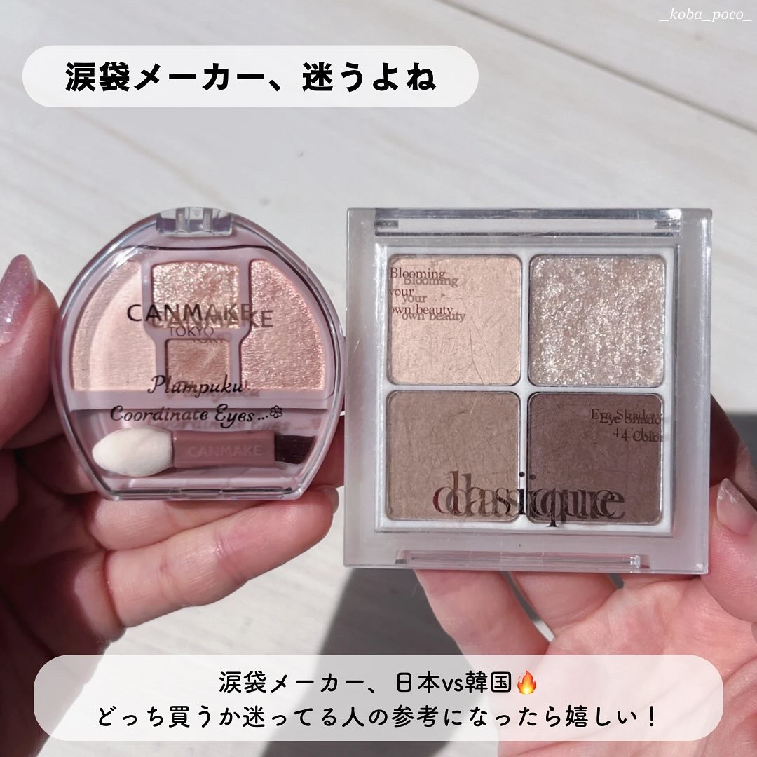 アンダーアイメーカー/dasique/アイシャドウパレットを使ったクチコミ（2枚目）