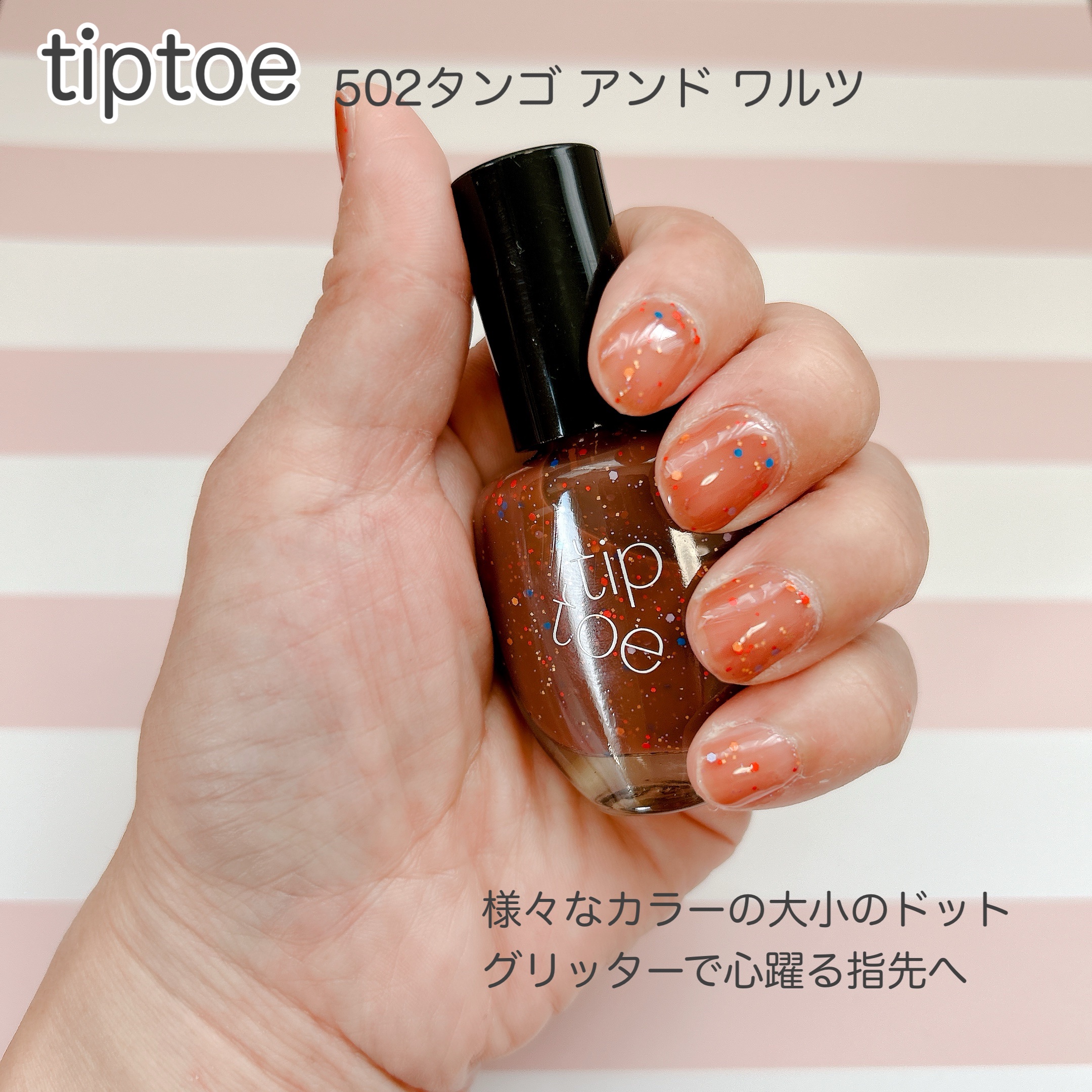 韓国ネイルのネイルデザイン】ティップトウネイルポリッシュ｜tiptoeの