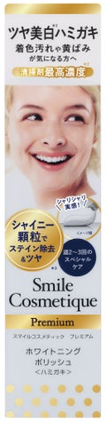 Smile Cosmetique プレミアム ホワイトニングポリッシュ