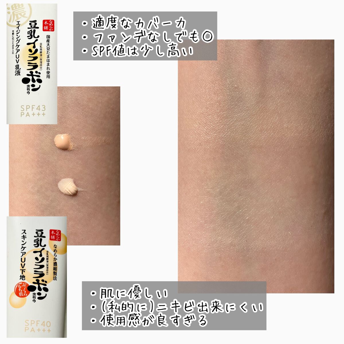 リンクルUV乳液/なめらか本舗/日焼け止めミルクを使ったクチコミ（2枚目）