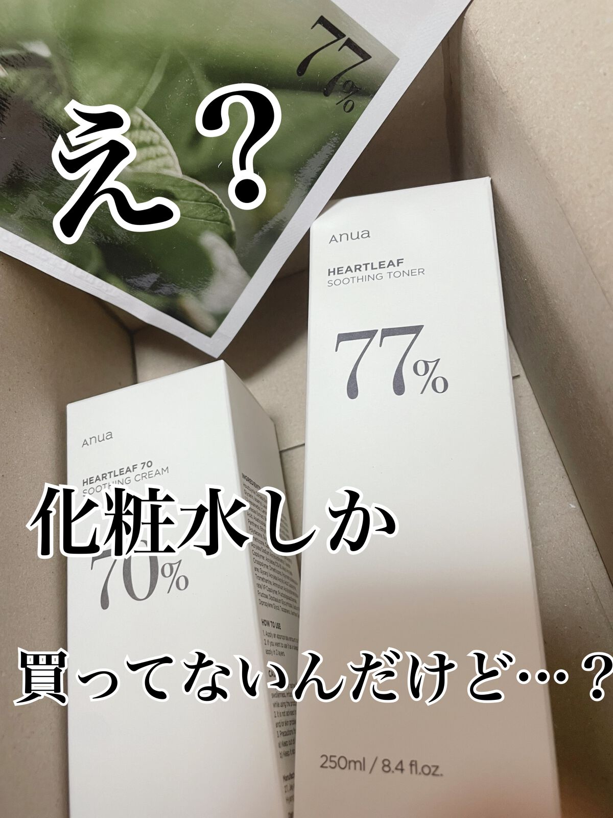 ドクダミ 77 スージングトナー/Anua/化粧水を使ったクチコミ（1枚目）