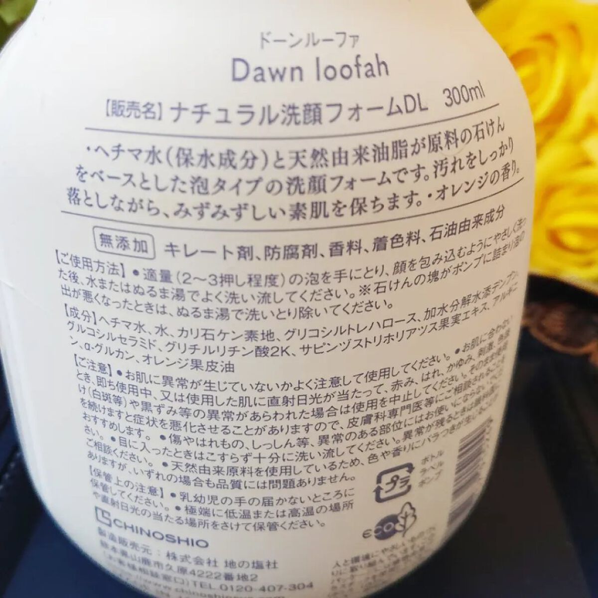 ナチュラル洗顔/Dawn loofah/洗顔フォームを使ったクチコミ（2枚目）