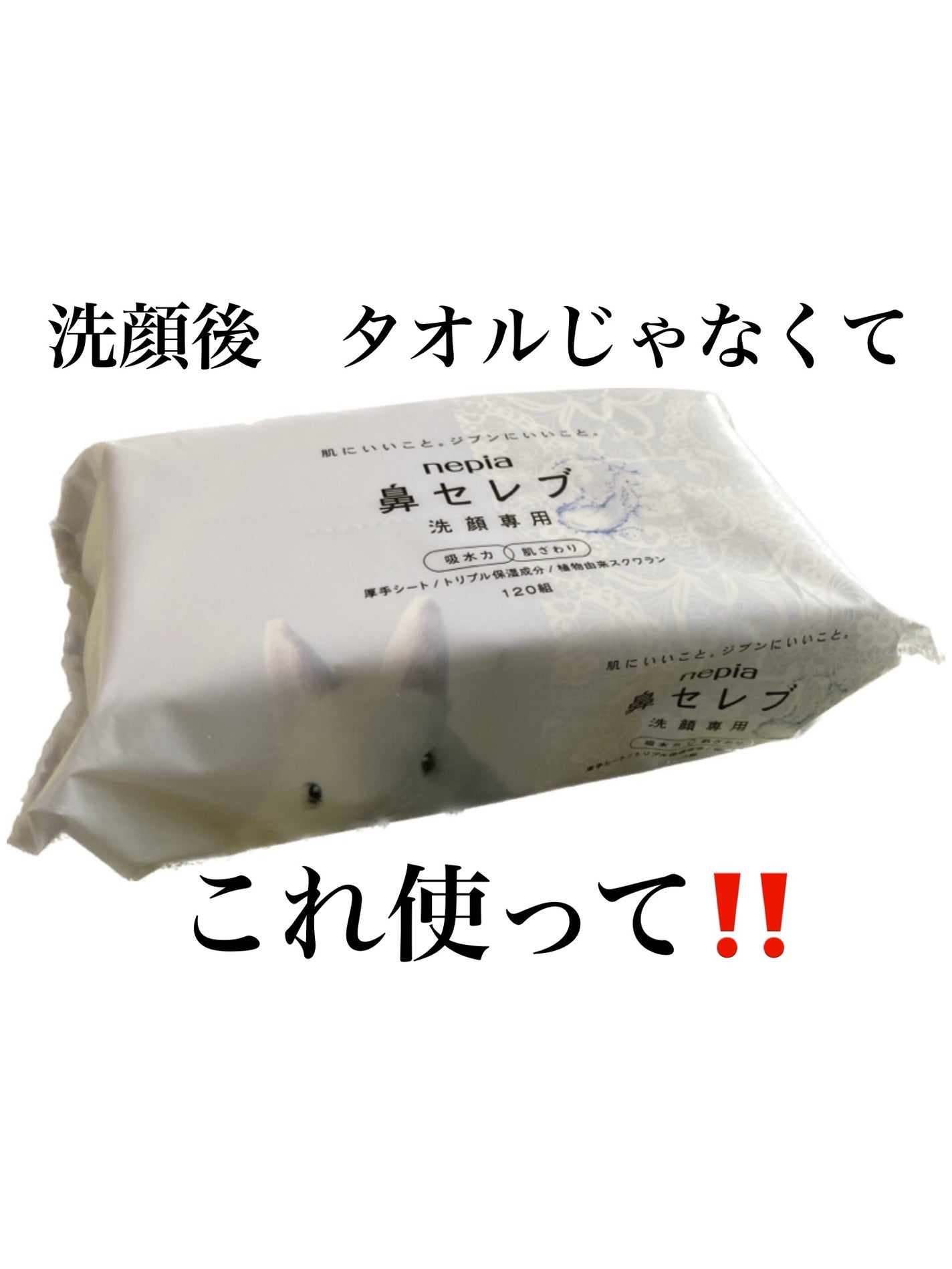 鼻セレブ 洗顔専用/ネピア/クレンジングタオルを使ったクチコミ(1枚目)