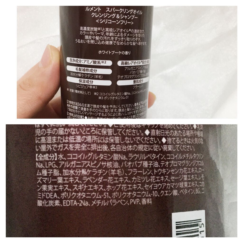 ルメント スパークリングオイル クレンジング&シャンプー/Le ment/市販シャンプーを使ったクチコミ（2枚目）