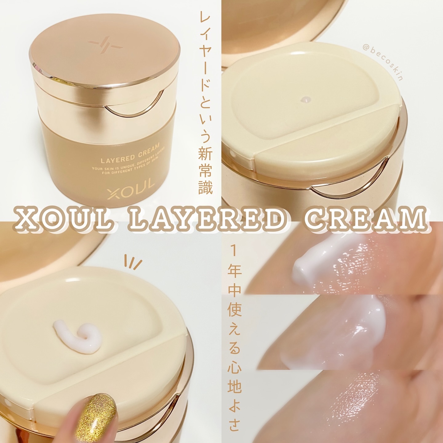 レイヤードクリーム 50g/XOUL/フェイスクリームを使ったクチコミ（1枚目）