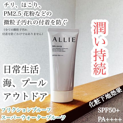 アリィー クロノビューティ ジェルUV EX/アリィー/日焼け止めジェルを使ったクチコミ(1枚目)