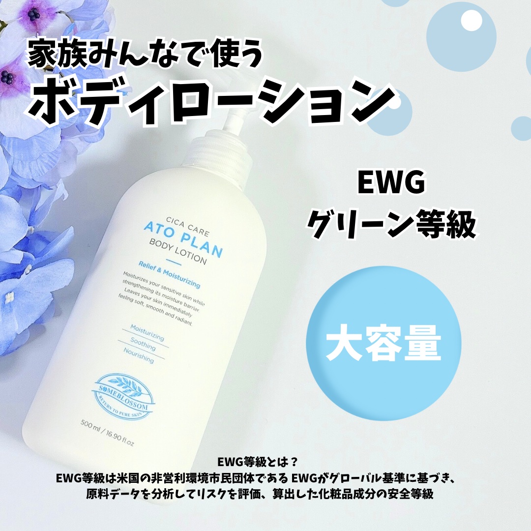 CICAケア アトプラン ボディローション/someblossom/ボディローションを使ったクチコミ（2枚目）