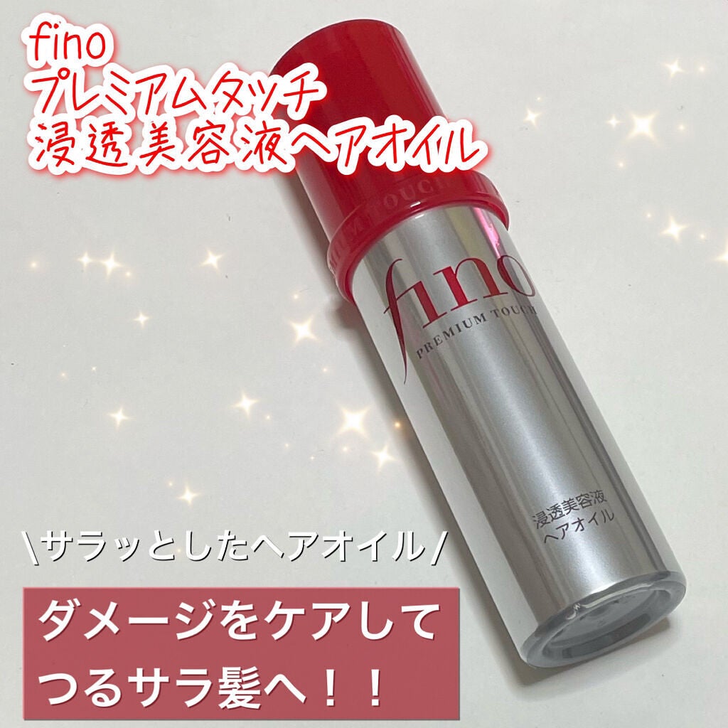 フィーノ プレミアムタッチ 濃厚美容液ヘアオイル/フィーノ/ヘアオイルを使ったクチコミ(1枚目)