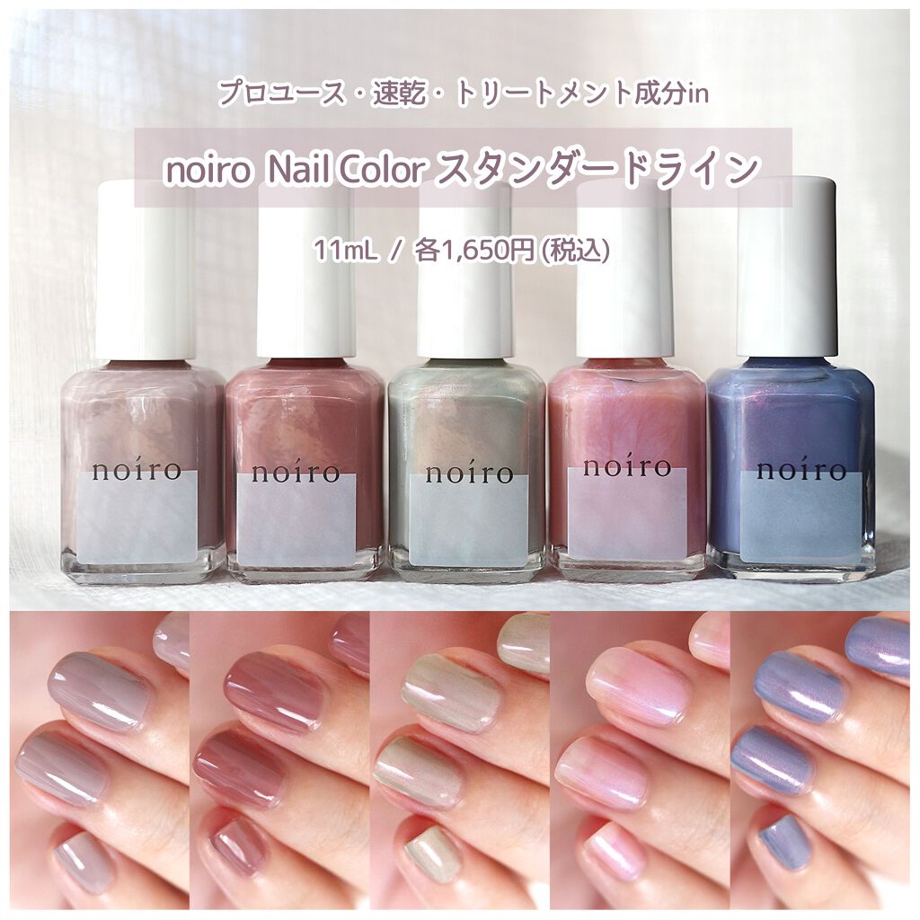 ネイルカラー/noiro/マニキュアを使ったクチコミ(1枚目)