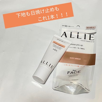 アリィー クロノビューティ カラーチューニングUV/アリィー/日焼け止めクリームを使ったクチコミ(1枚目)