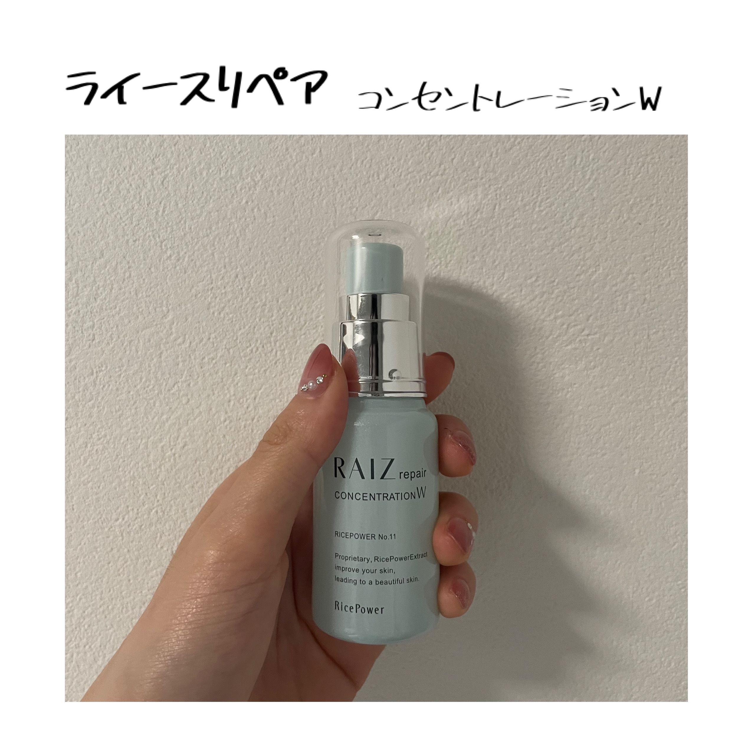コンセントレーションW/RAIZ repair/美容液を使ったクチコミ（1枚目）