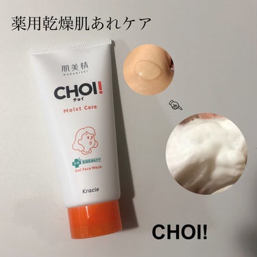 肌美精 CHOIフェイスウォッシュ 薬用乾燥肌あれケア/肌美精/洗顔フォームを使ったクチコミ（1枚目）