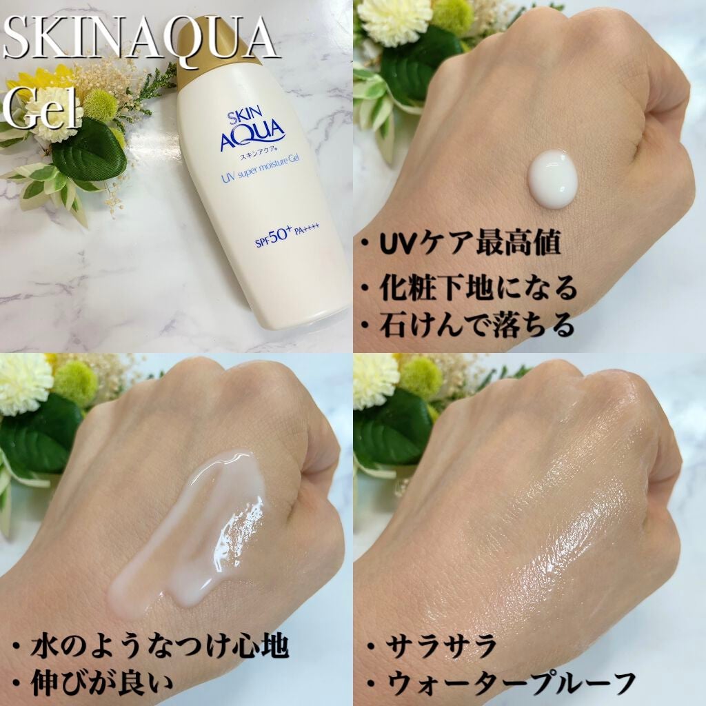 スキンアクア スーパーモイスチャージェル/スキンアクア/日焼け止めジェルを使ったクチコミ(4枚目)