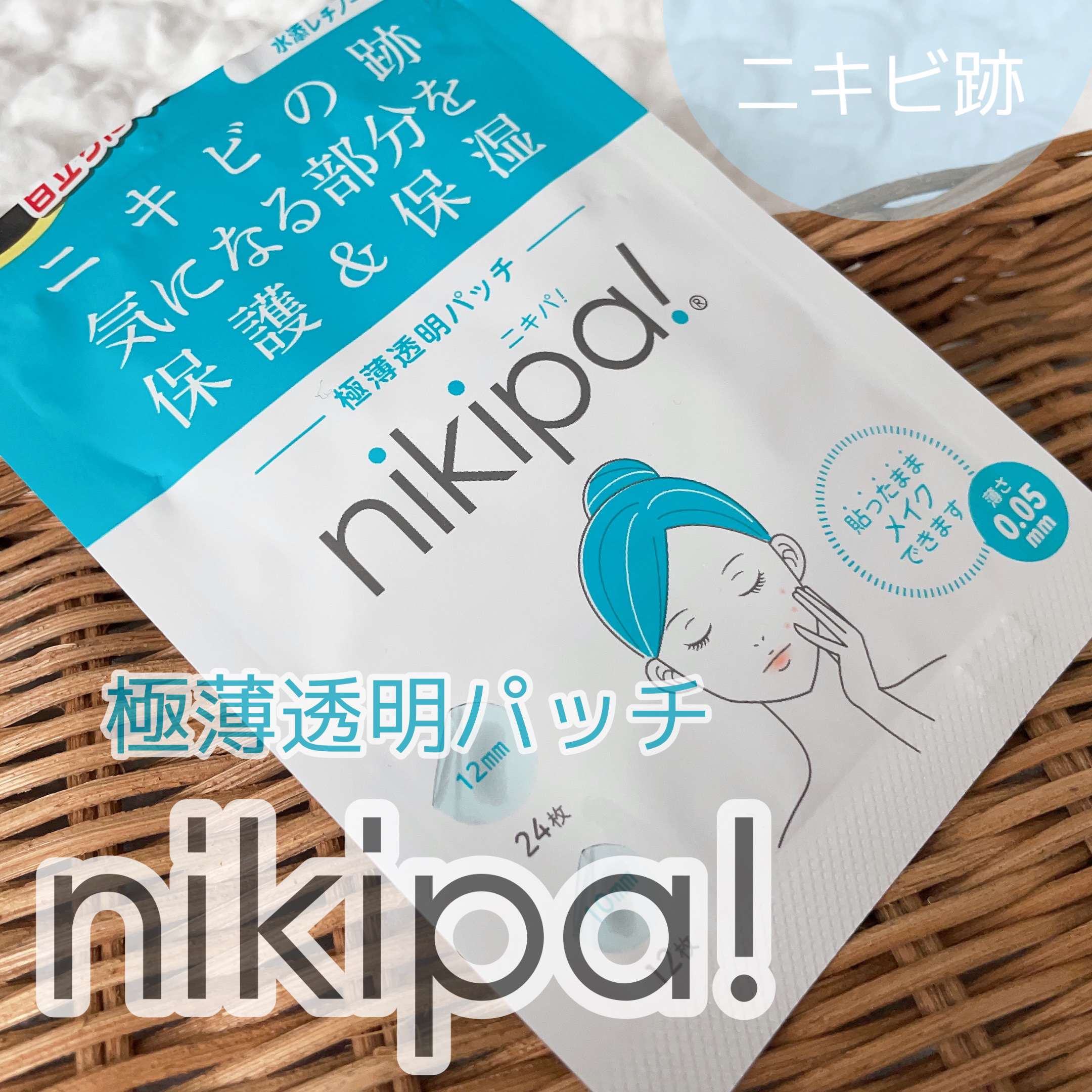 極薄透明パッチ nikipa!/金冠堂/にきびパッチを使ったクチコミ（1枚目）