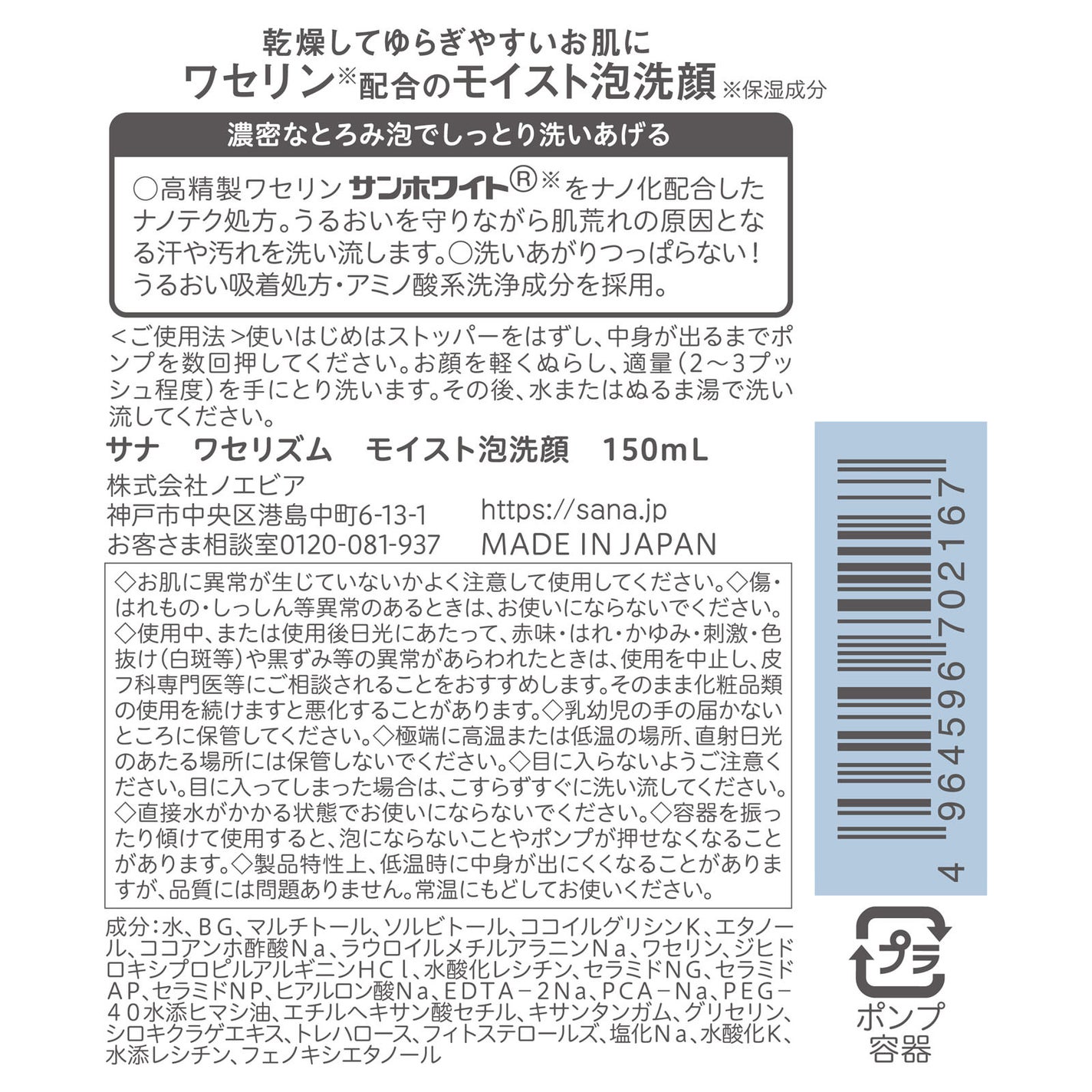 ワセリズム モイスト泡洗顔 ワセリズム