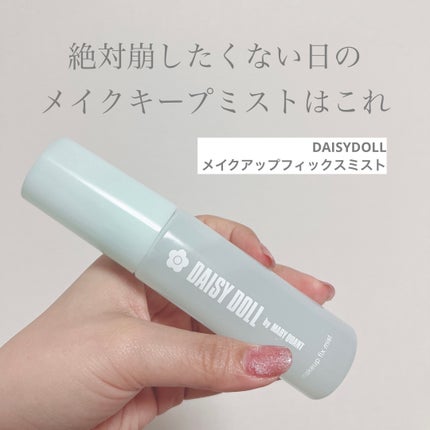 デイジードール メイクアップ フィックス ミスト(ホワイトティーの香り)/DAISY DOLL by MARY QUANT/フィックスミストを使ったクチコミ(1枚目)