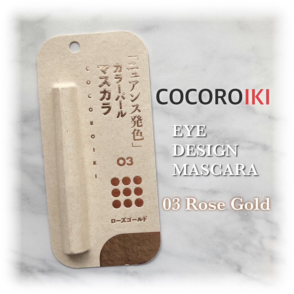 アイデザインマスカラ/COCOROIKI/マスカラを使ったクチコミ(1枚目)