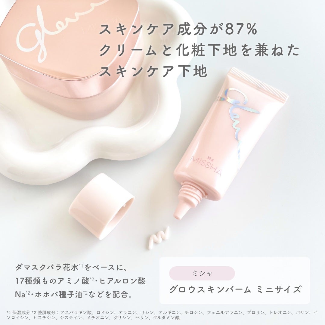 ミシャ グロウ スキンバーム(R)/MISSHA/化粧下地を使ったクチコミ(2枚目)
