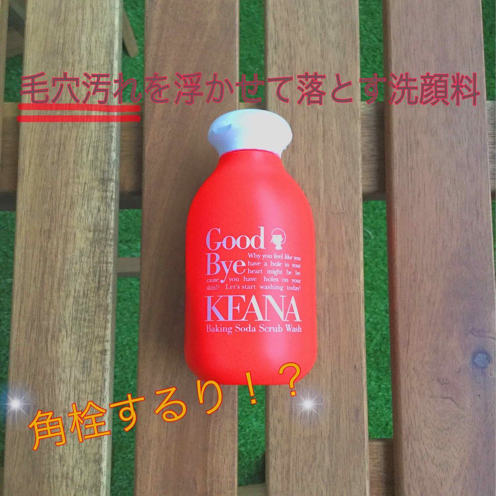 重曹スクラブ洗顔/毛穴撫子/スクラブ・ゴマージュを使ったクチコミ（1枚目）