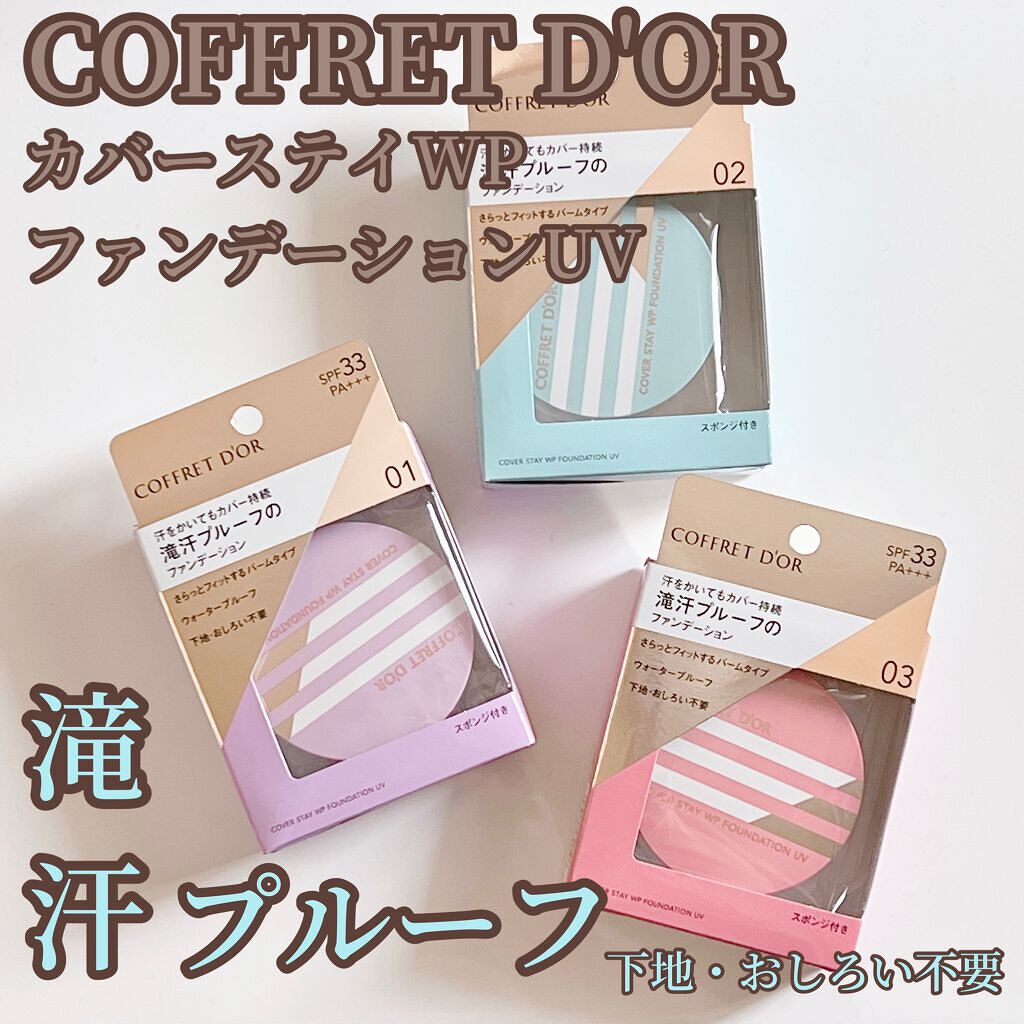 カバーステイWPファンデーションUV/コフレドール/パウダーファンデーションを使ったクチコミ(1枚目)