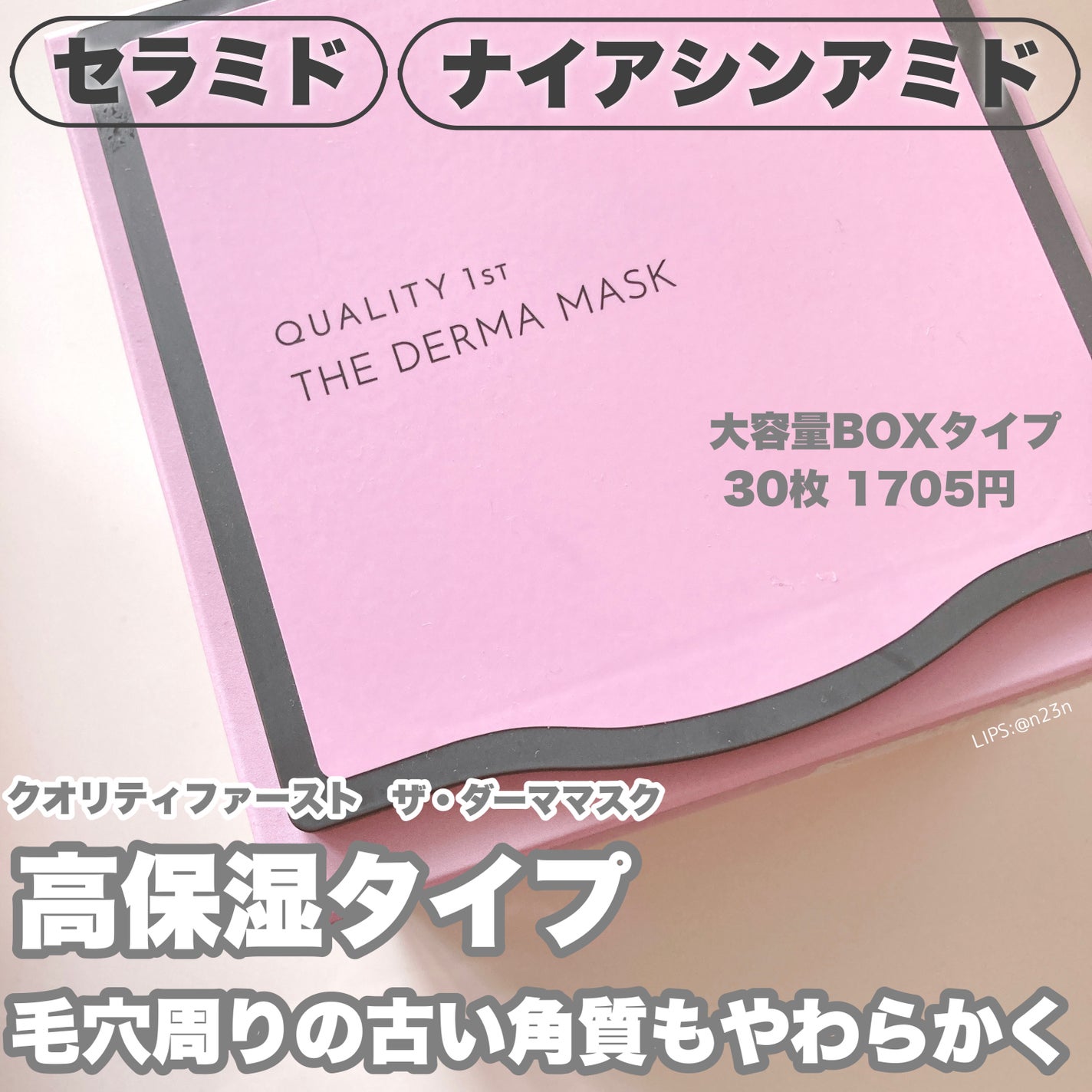 ザ・ダーママスク /クオリティファースト/シートマスク・パックを使ったクチコミ(1枚目)