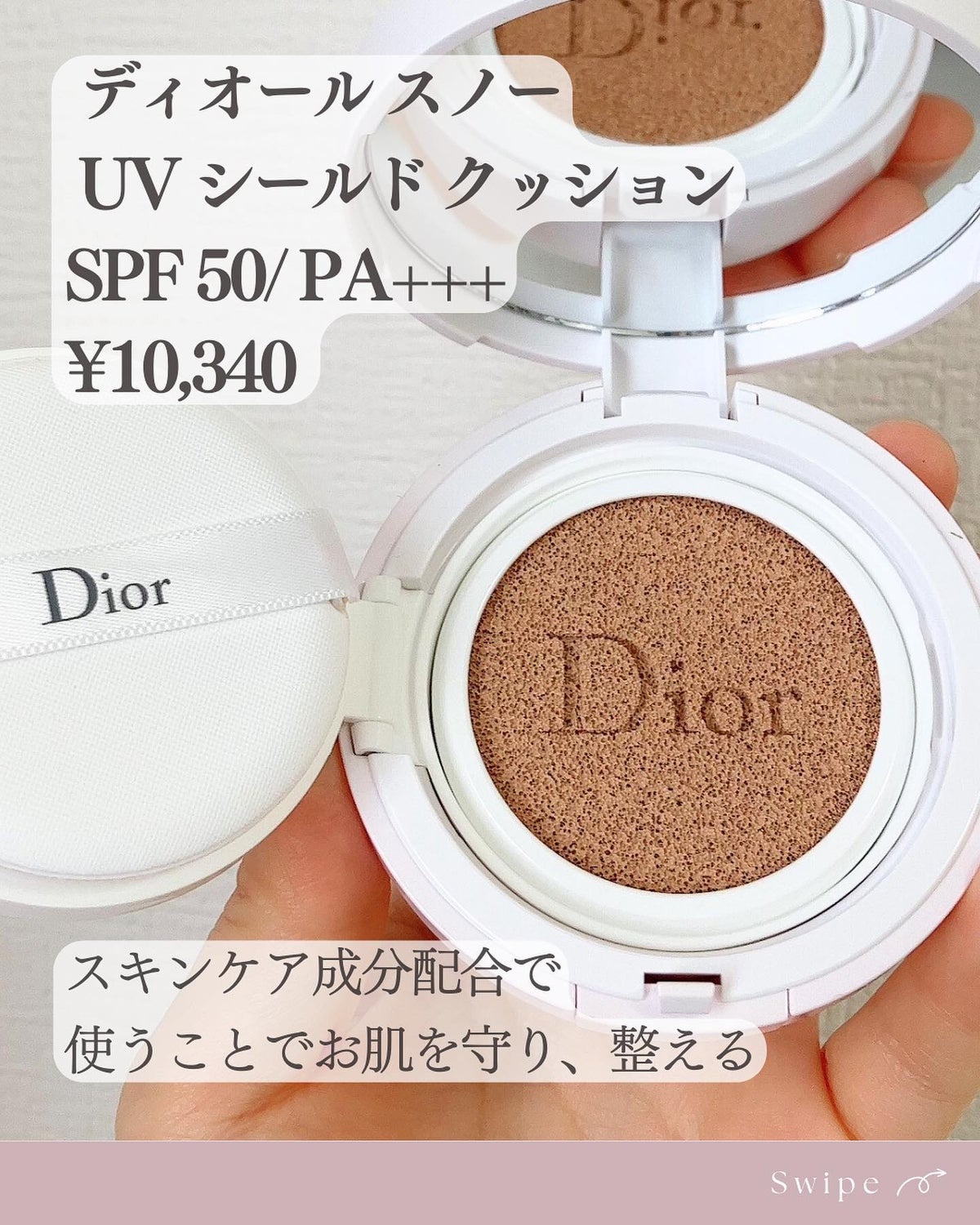 ディオール スノー ＵＶ シールド クッション｜Diorの口コミ ...