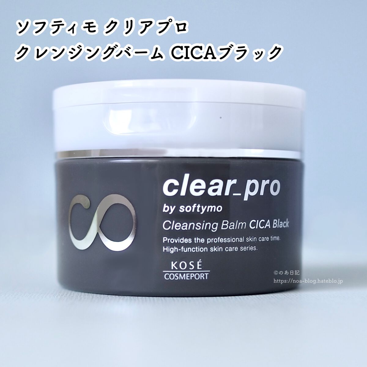 ソフティモ クリアプロ クレンジングバーム CICA ブラック/ソフティモ/クレンジングバームを使ったクチコミ(2枚目)