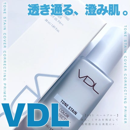 トーンステインカラーコレクティングプライマー/VDL/化粧下地を使ったクチコミ(1枚目)