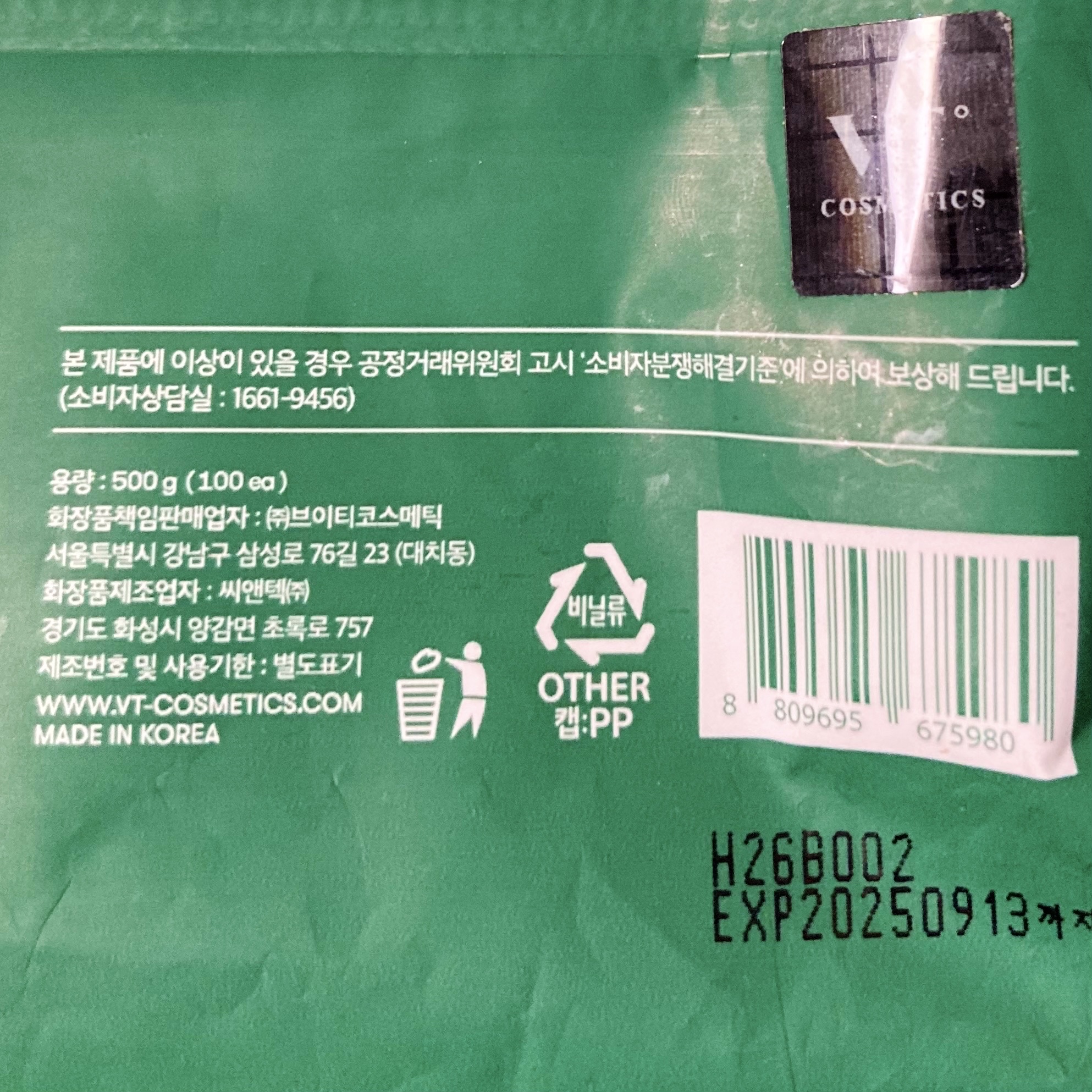 CICA マイルドクレンジングティッシュ/VT/クレンジングシートを使ったクチコミ（3枚目）