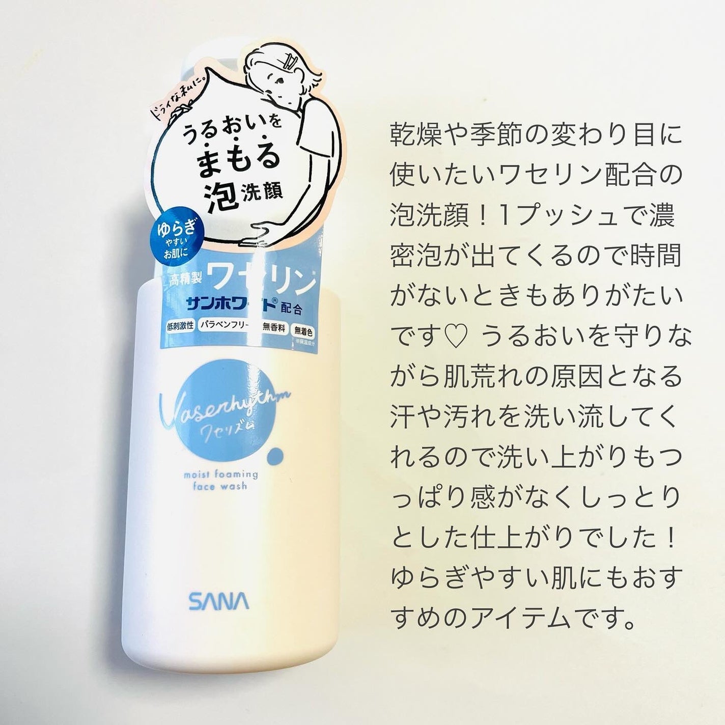 ワセリズム モイスト泡洗顔/ワセリズム/泡洗顔を使ったクチコミ(2枚目)