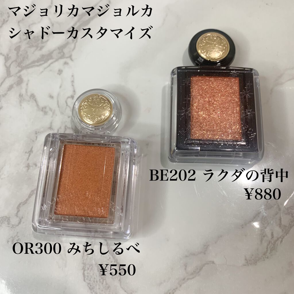 シャドーカスタマイズ/MAJOLICA MAJORCA/単色アイシャドウを使ったクチコミ(2枚目)