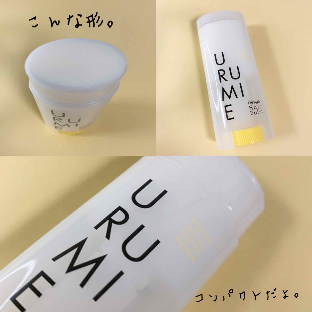 デザインヘアバーム レモングリーン/URUMIE/ヘアバームを使ったクチコミ（2枚目）
