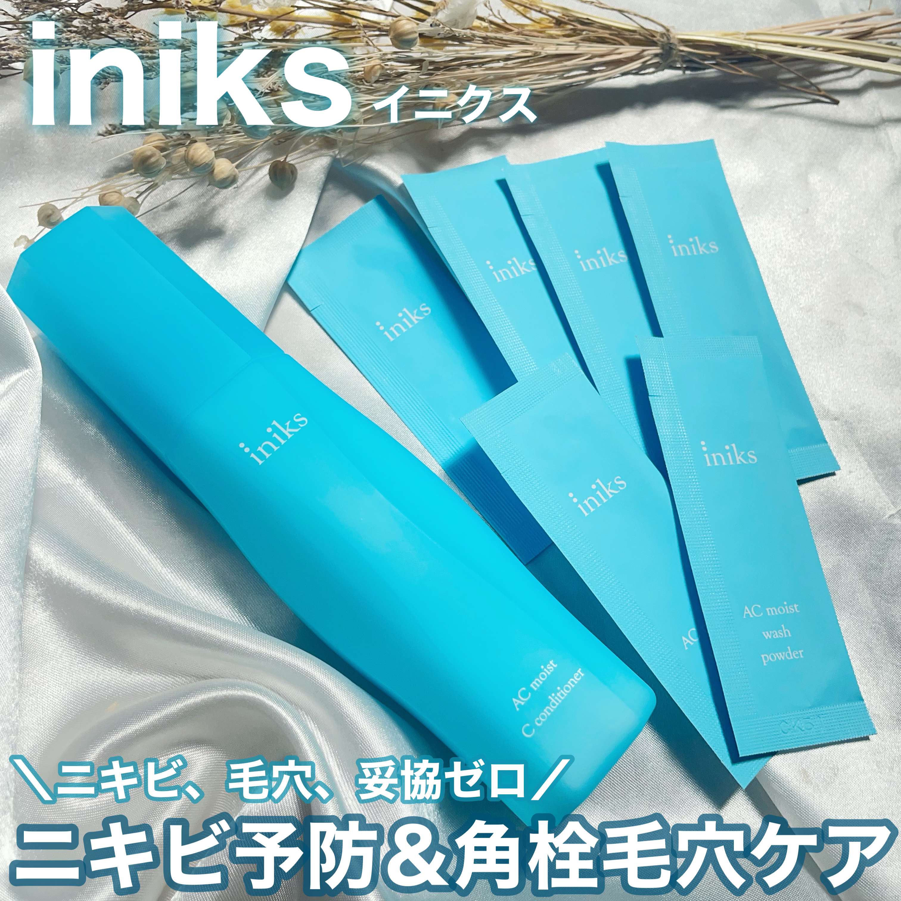 ACモイスト Cコンディショナー＜医薬部外品＞/iniks/オールインワン化粧品を使ったクチコミ（1枚目）