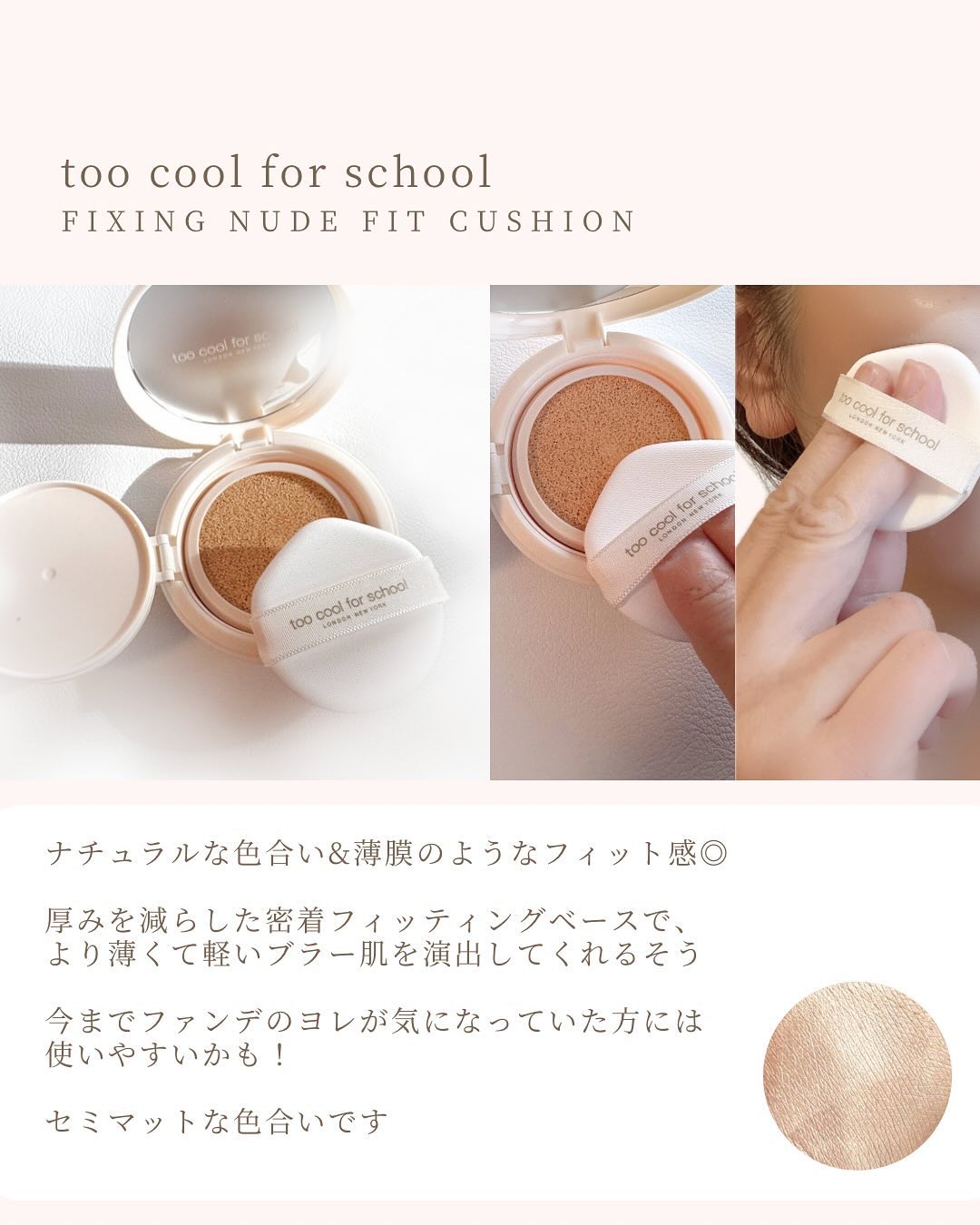 フィクシングヌードクッション/too cool for school/クッションファンデーションを使ったクチコミ（2枚目）